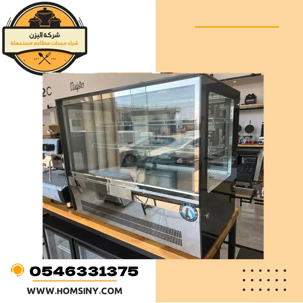 شراء ثلاجات حلويات مستعمله بالرياض 0546331375 - نشتري معدات مطاعم مستعملمة بالرياض 1 شراء ثلاجات حلويات مستعمله بالرياض